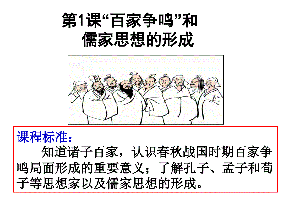 讲课-百家争鸣_第3页