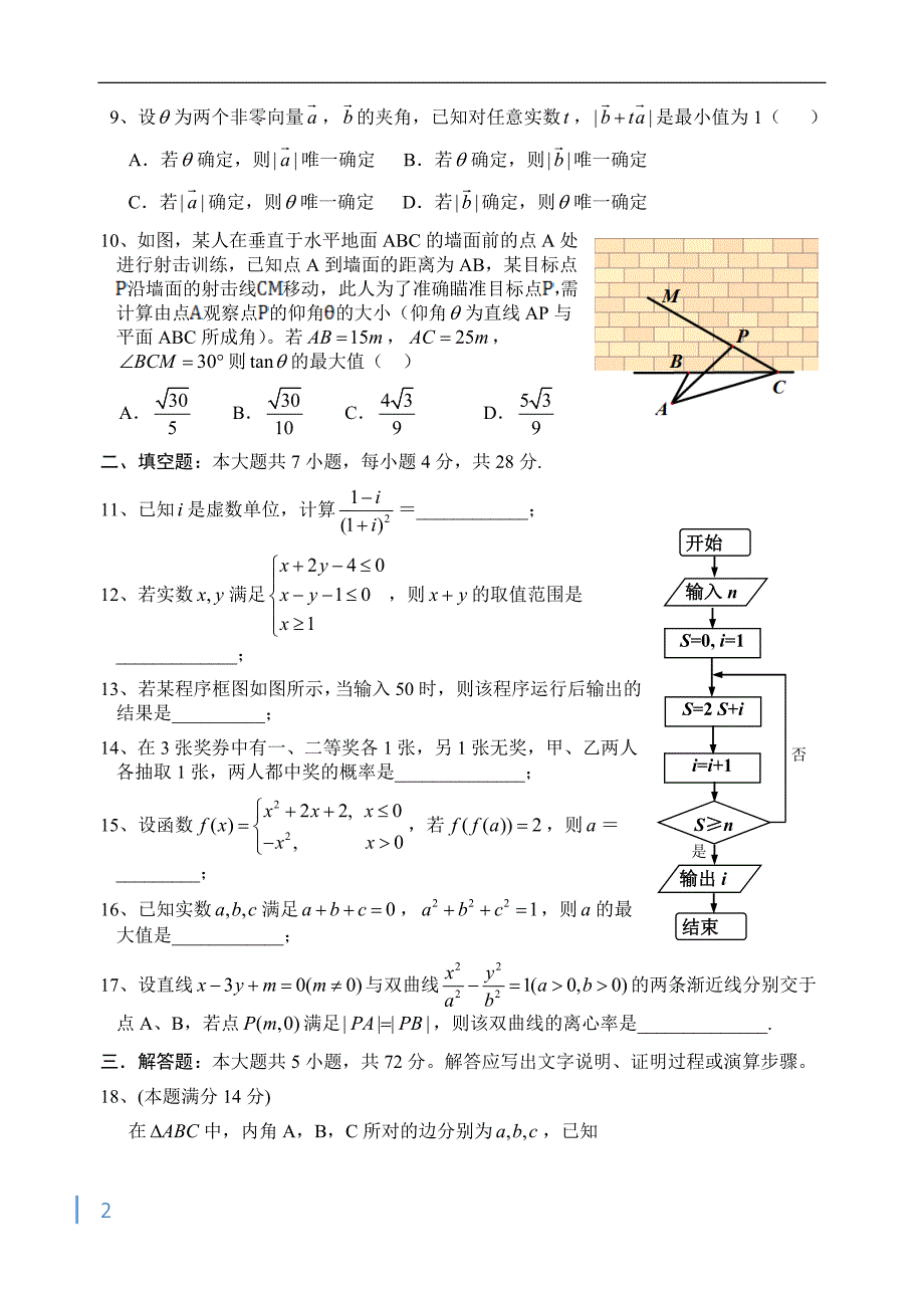 2014年浙江省高考文科数学卷(含答案).doc_第2页
