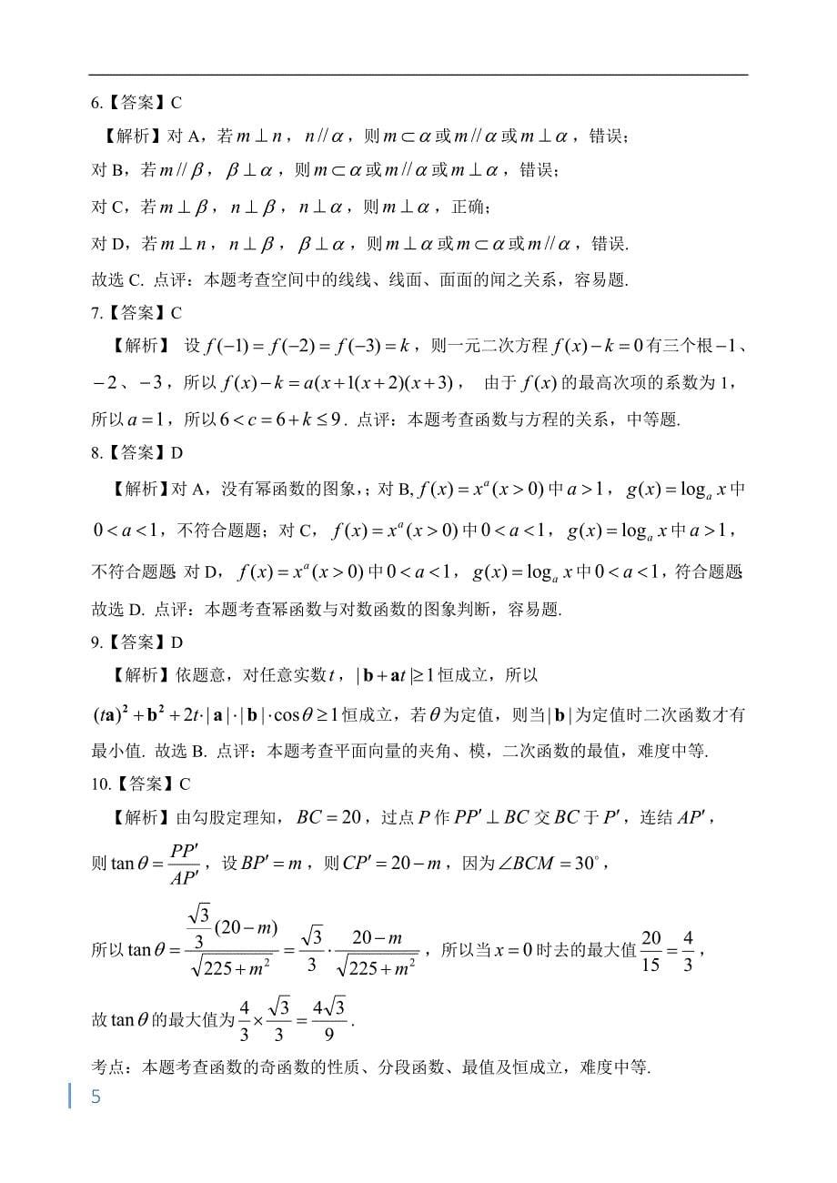 2014年浙江省高考文科数学卷(含答案).doc_第5页