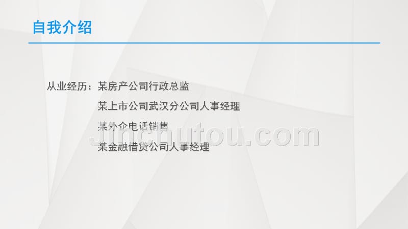 电销人员心态调节与基本技巧_第2页