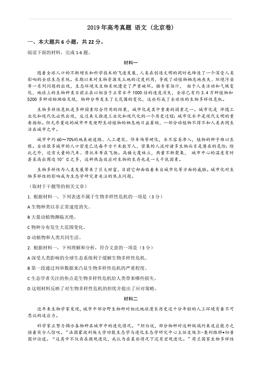 2019年高考语文试卷(有答案)(北京卷)_第1页