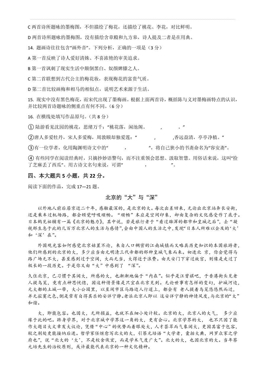 2019年高考语文试卷(有答案)(北京卷)_第5页