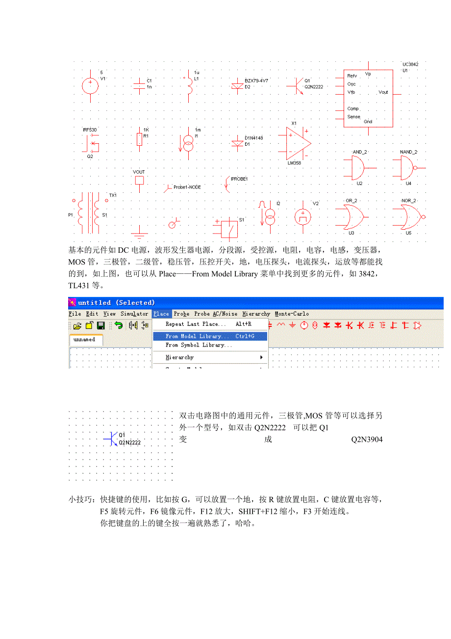 simtrix.simplis仿真_中文教程_第3页