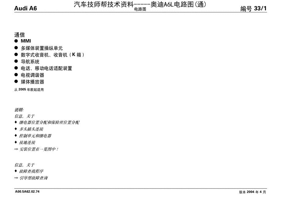 奥迪a6l电路图(通)