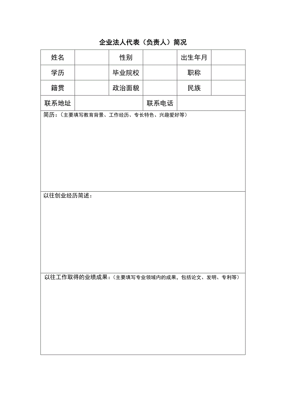 孵化企业入驻申请书_第3页