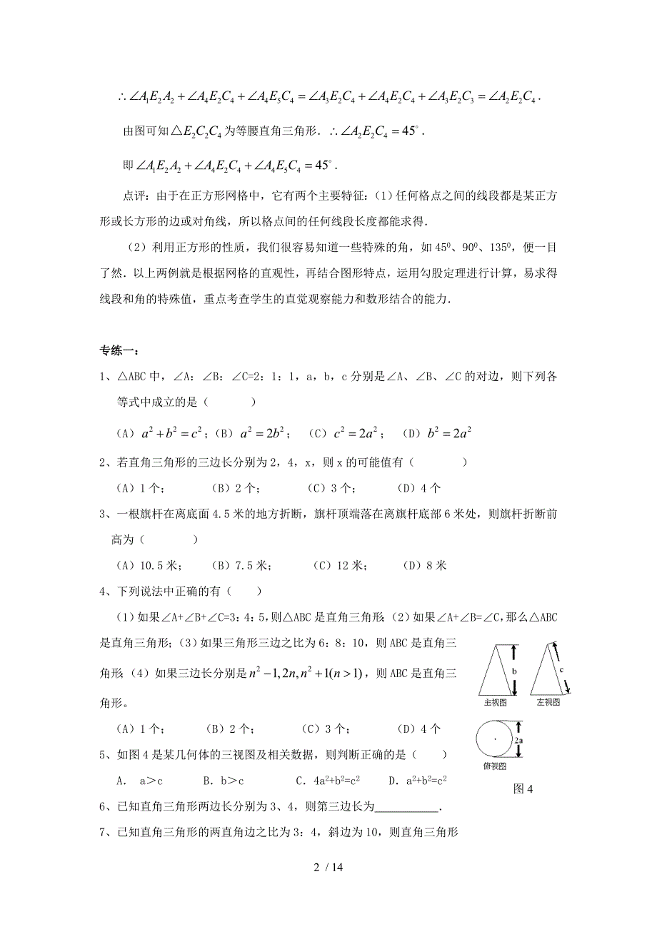 《勾股定理》专题复习(含答案)_第2页