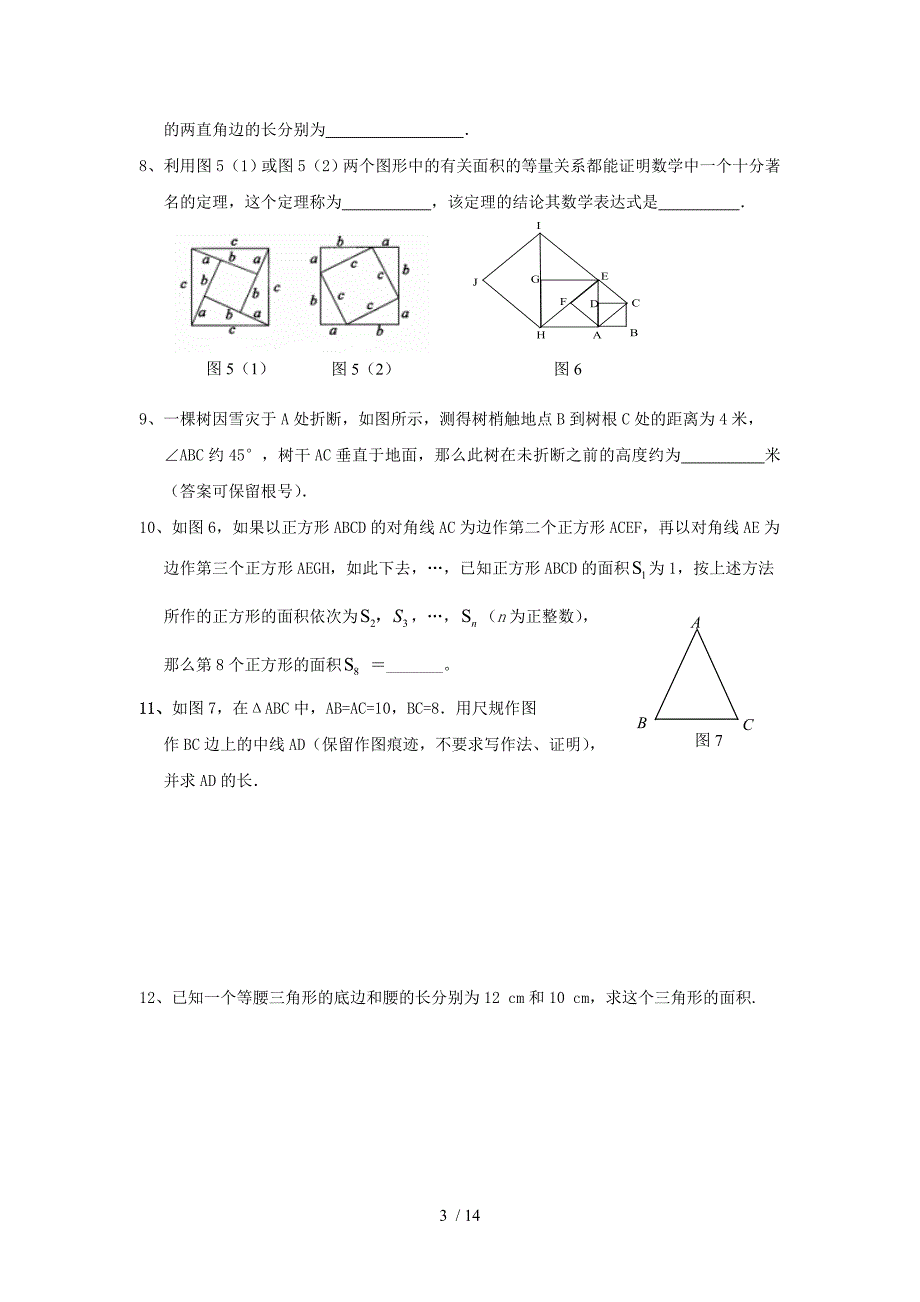 《勾股定理》专题复习(含答案)_第3页