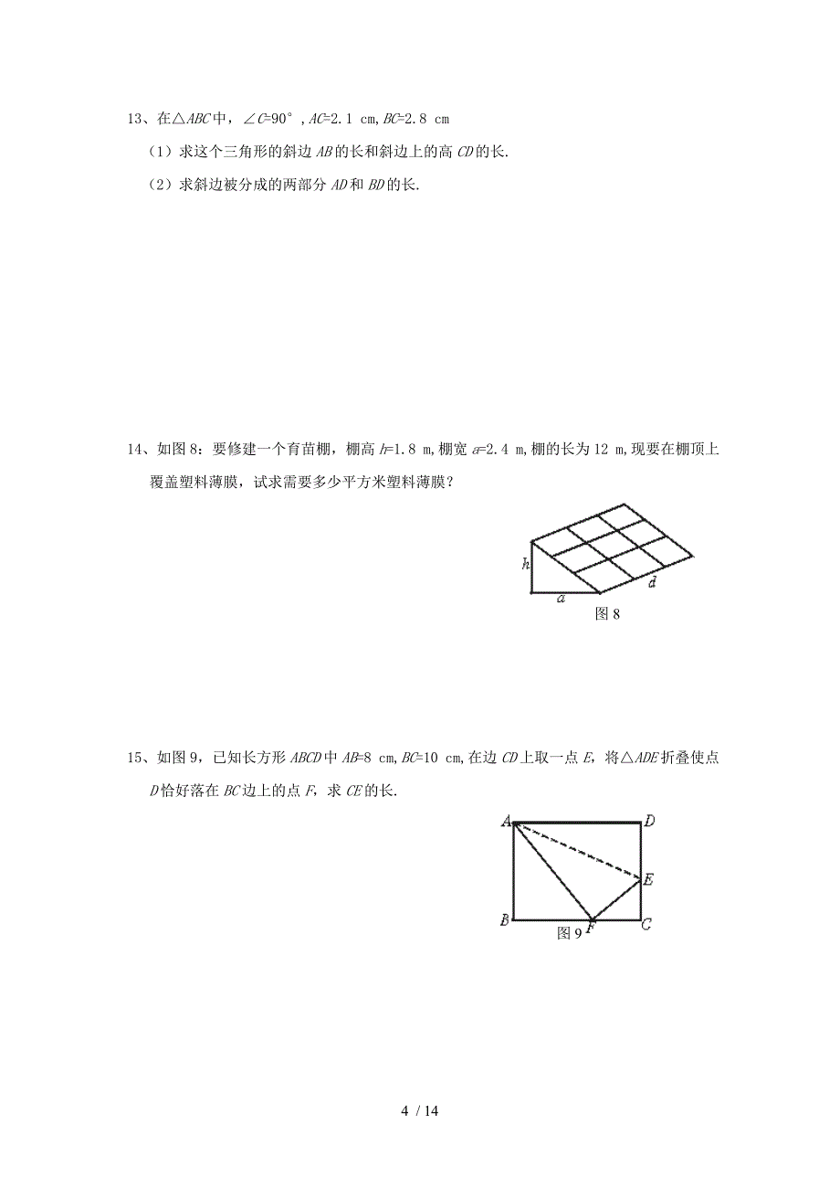 《勾股定理》专题复习(含答案)_第4页