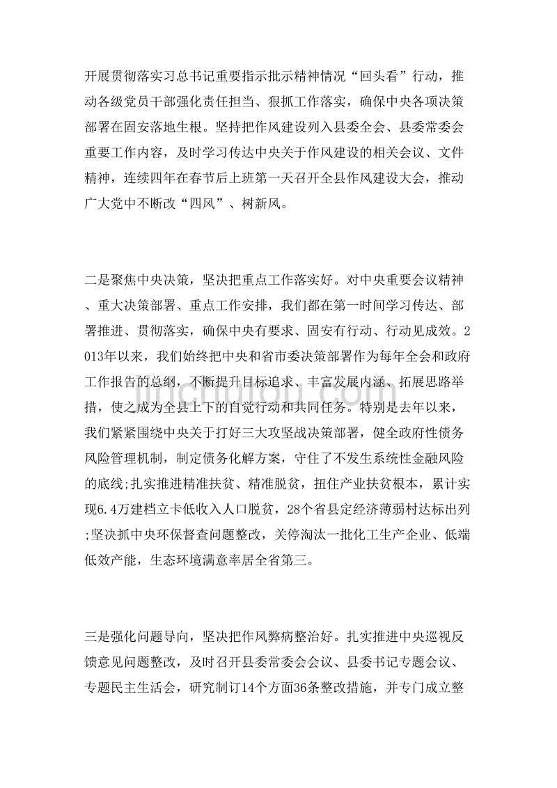 2019年集中整治形式主义、官僚主义工作开展情况总结汇报范文_第2页