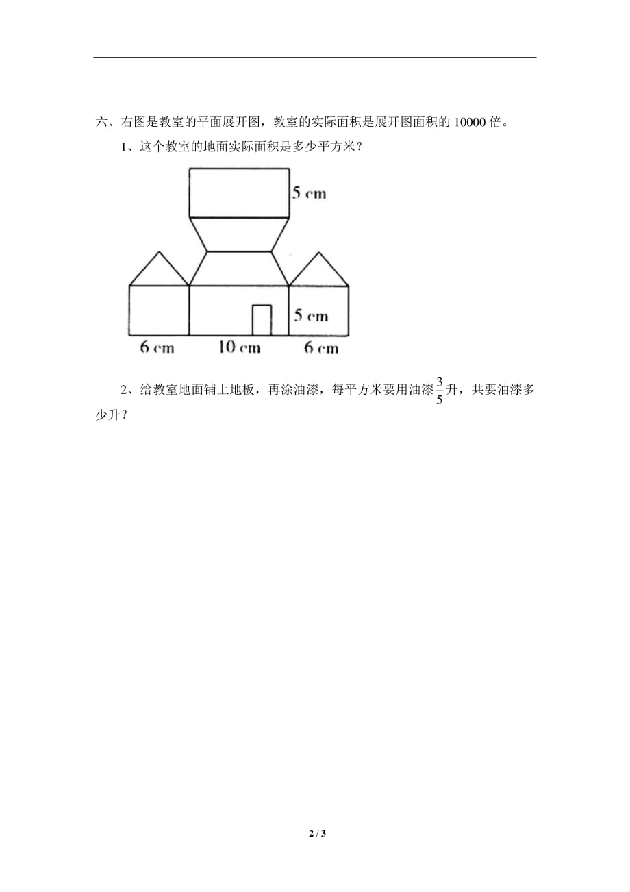 北师大版-小学五年级下册数学第三单元《分数除法——折叠》同步检测2（附答案）_第2页