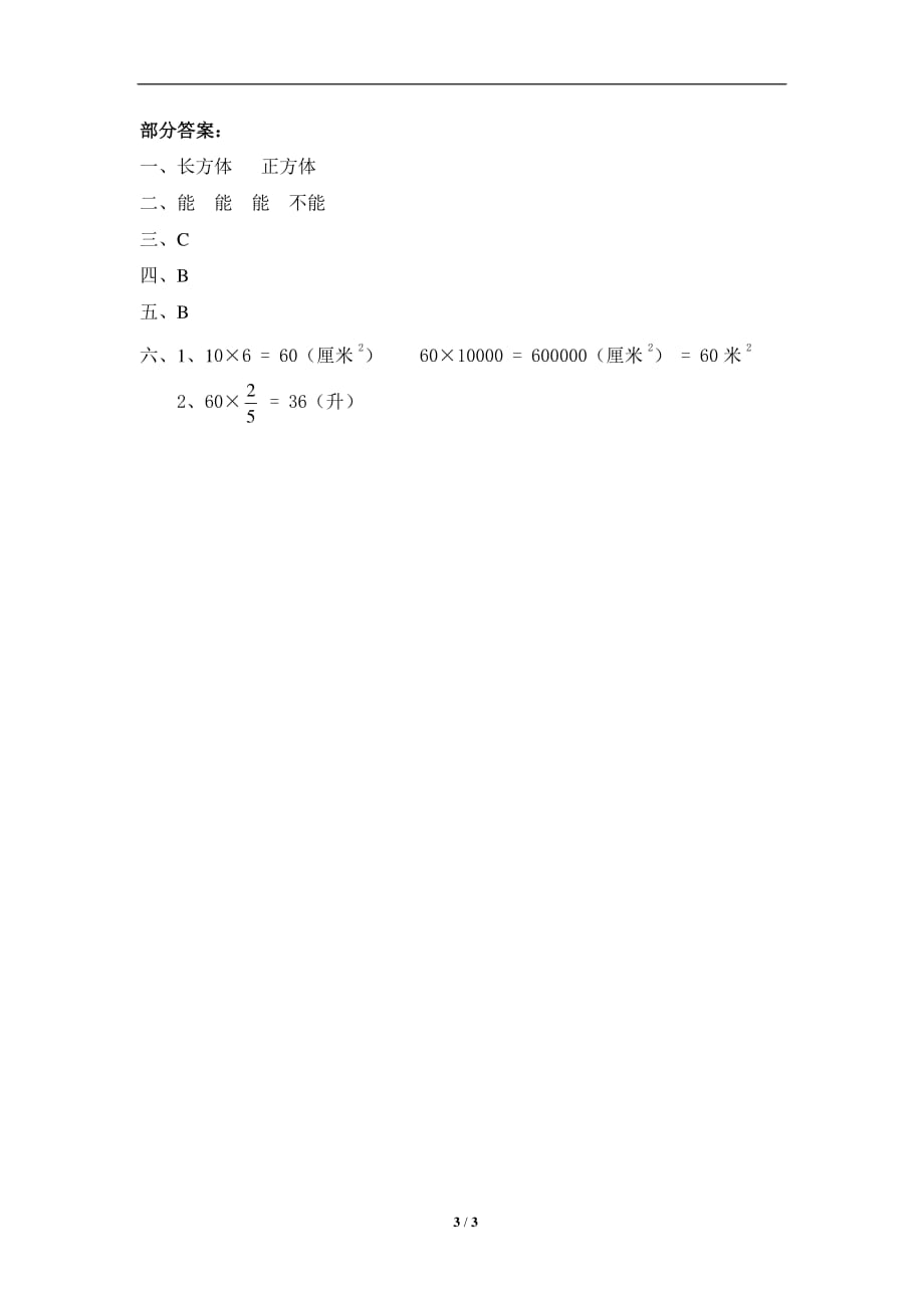 北师大版-小学五年级下册数学第三单元《分数除法——折叠》同步检测2（附答案）_第3页
