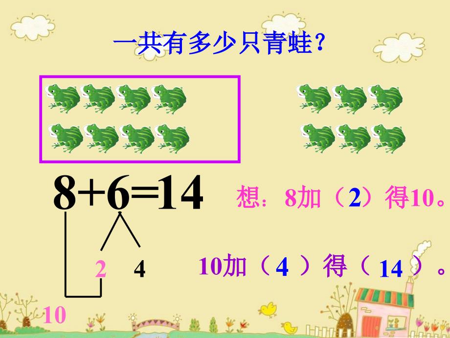 游戏：20以内进位加法复习_第3页