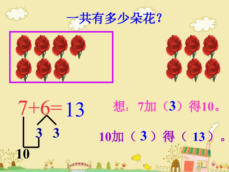 游戏：20以内进位加法复习_第4页