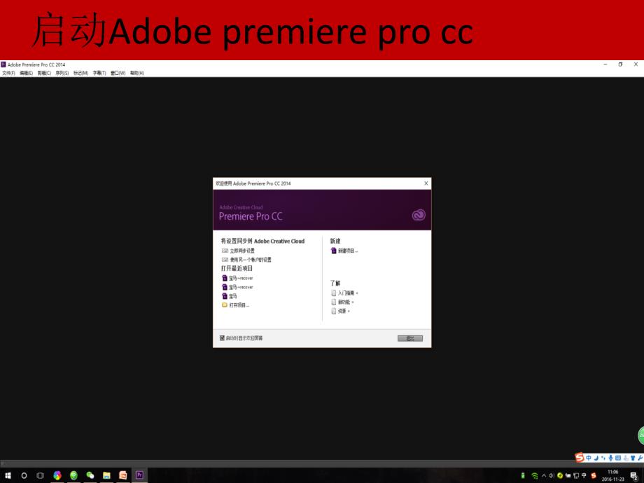 adobe-premiere-pro-cc入门级教程_第3页