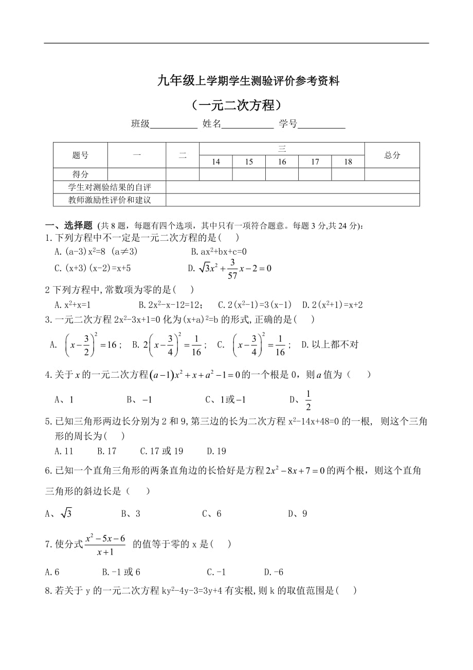 二元二次方程练习题_第1页