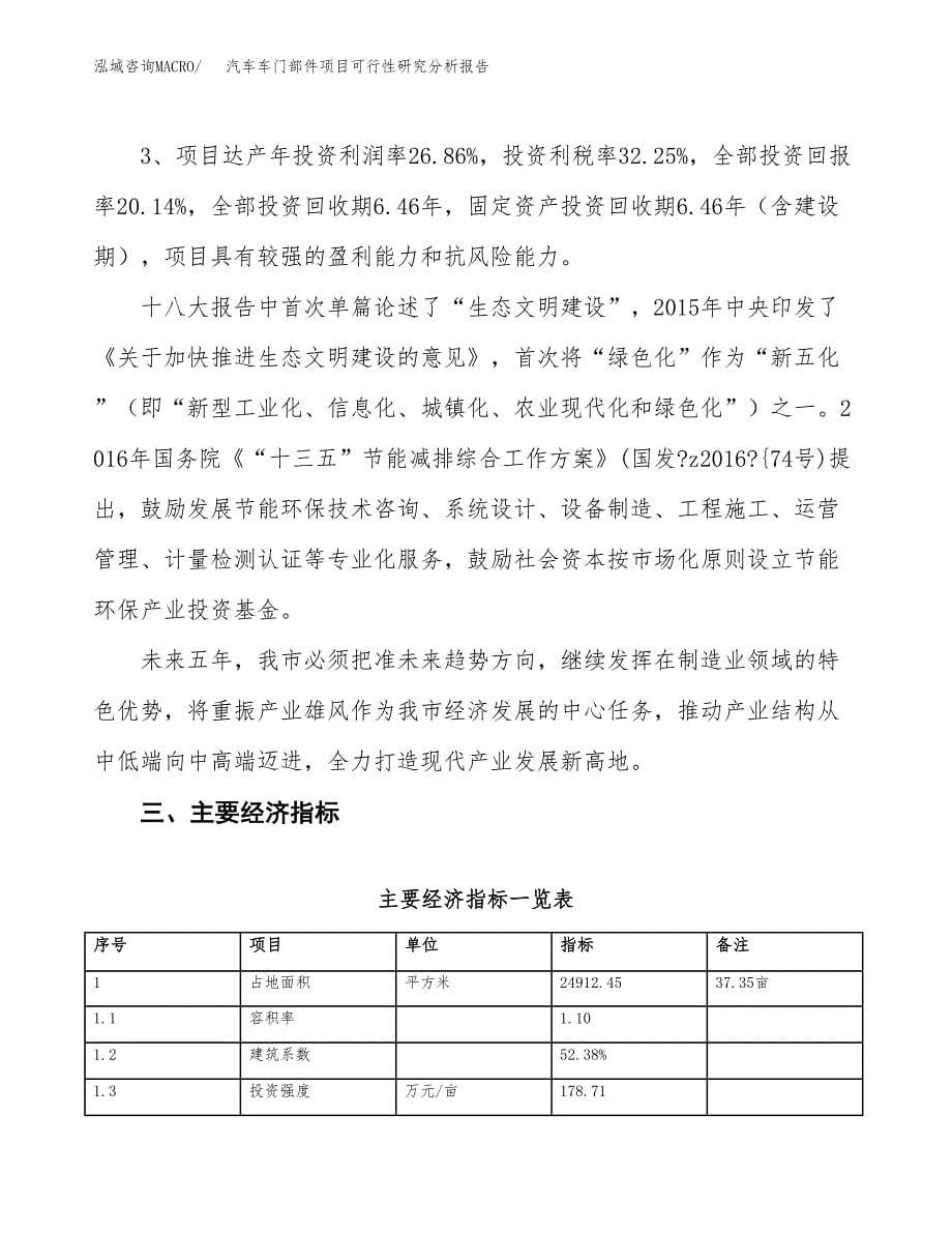 项目公示_汽车车门部件项目可行性研究分析报告.docx_第5页