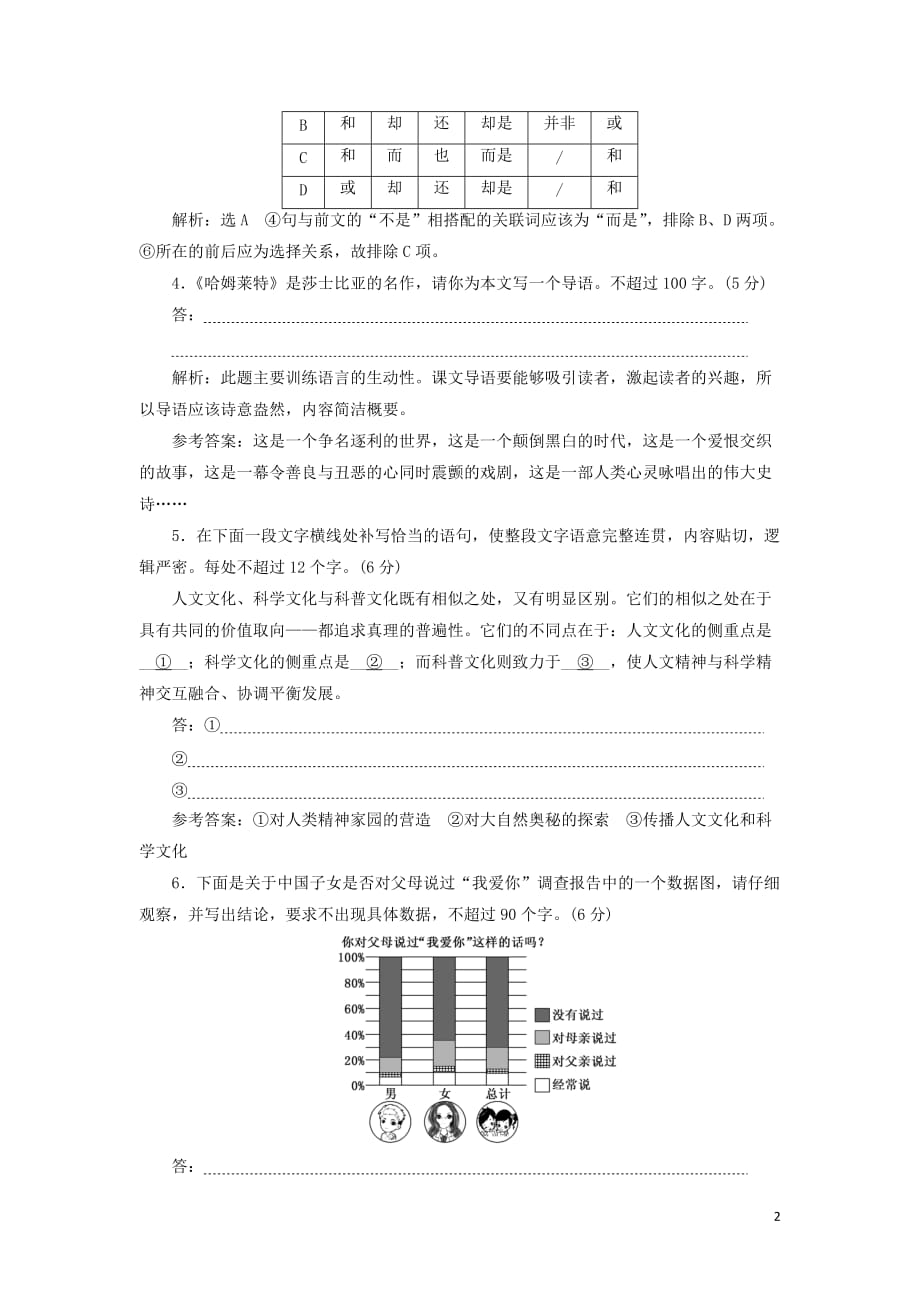 2018-2019学年高中语文 课时跟踪检测（十）哈姆莱特（节选）（含解析）粤教版必修5_第2页