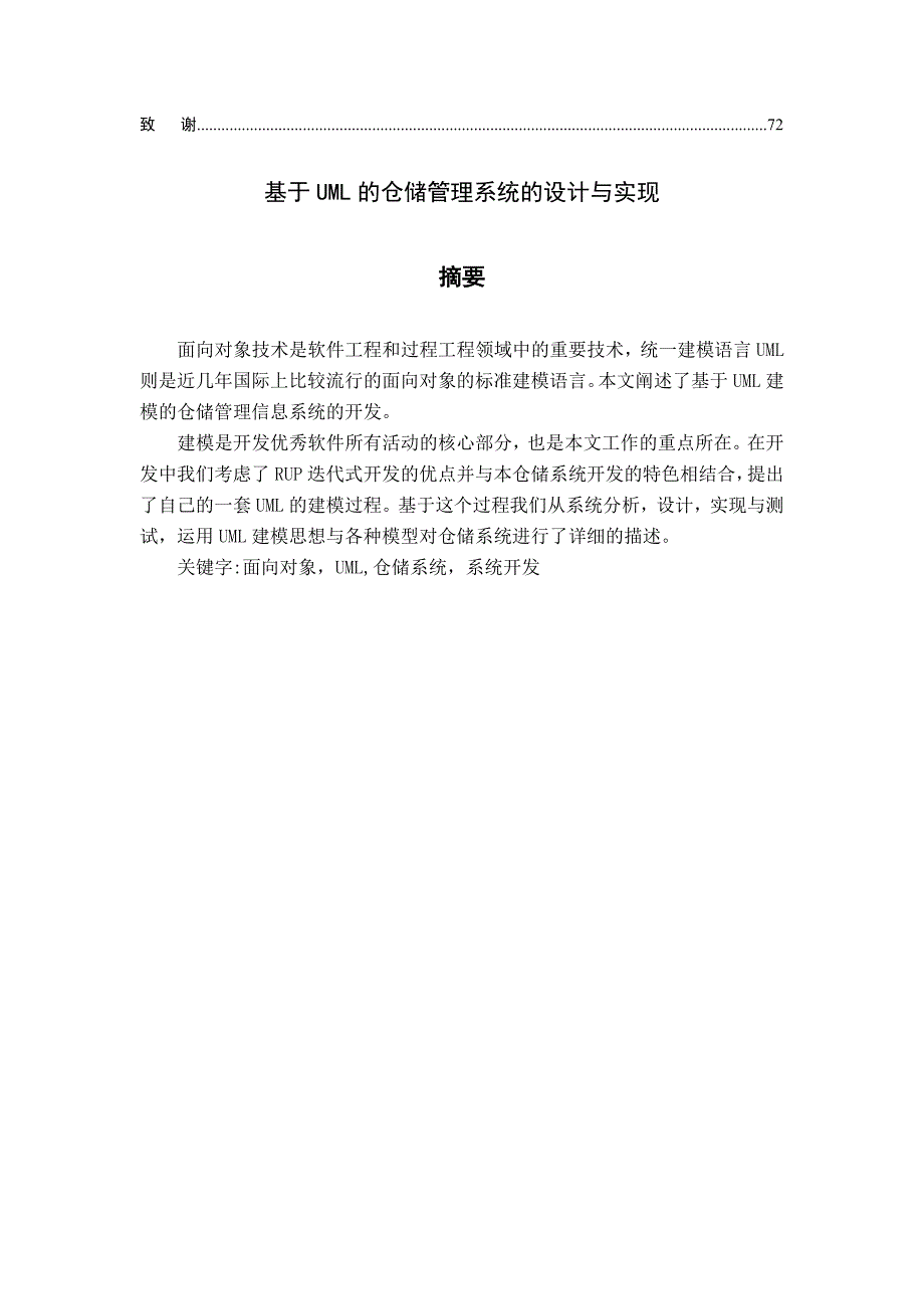 uml的仓储管理系统的设计与实现概述_第2页