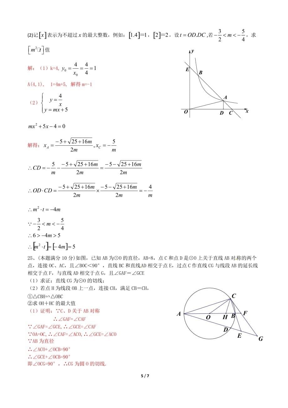 湖南省株洲市2018年中考数学试卷(含答案)_第5页