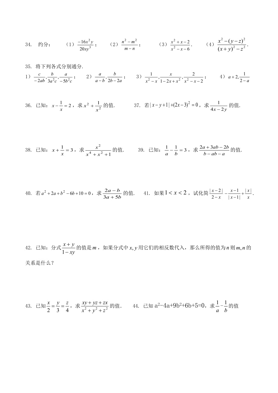 分式及分式的基本性质_第4页