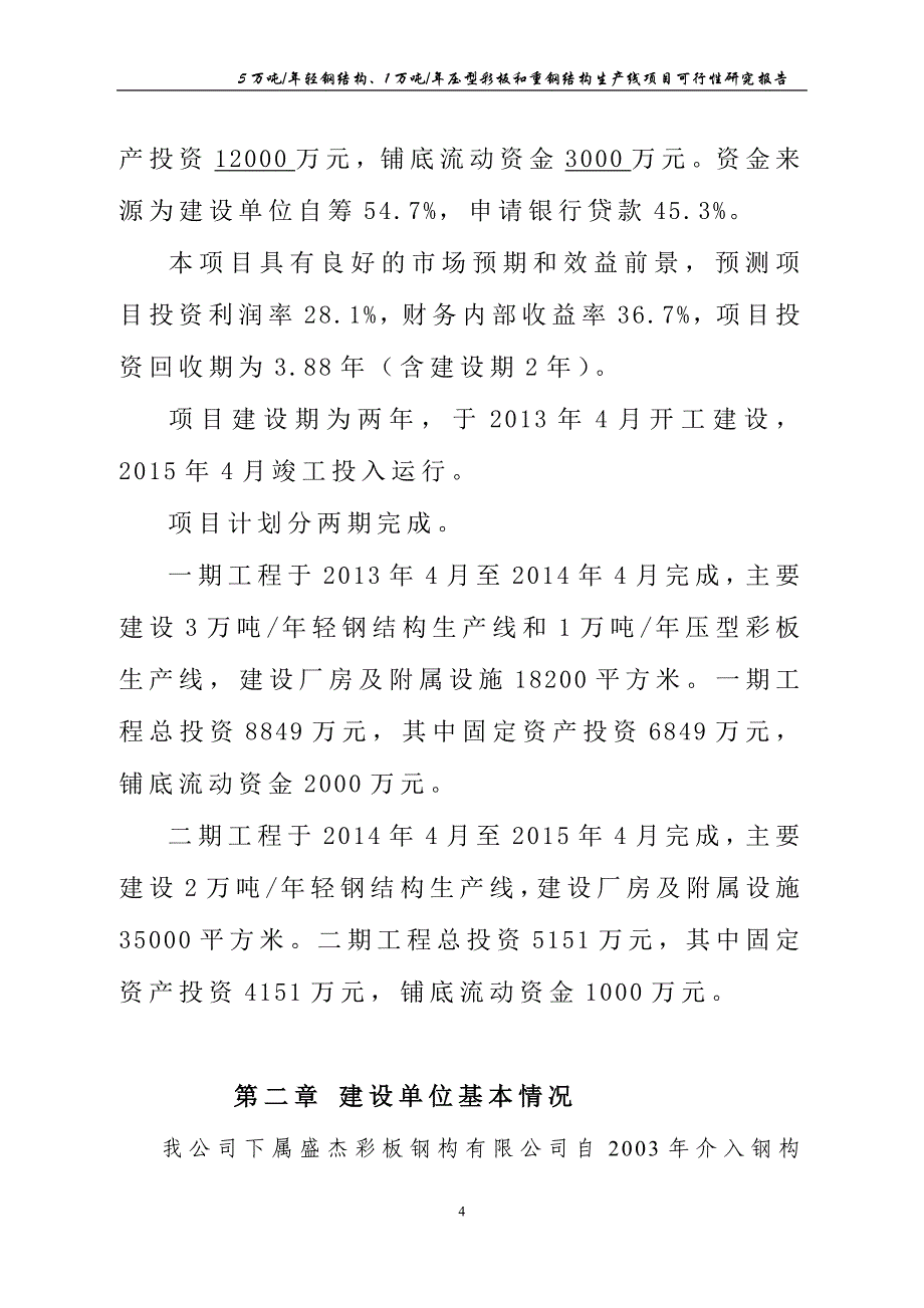 1万吨年压型彩板和重钢结构生产线_第4页