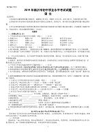 2019年山东省临沂市中考语文试题(Word版无答案).doc