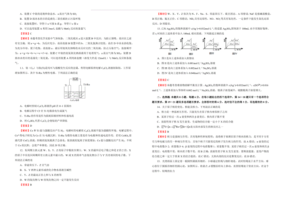 2019年泄露天机高考押题卷_理综_(一)含答案解析_第3页