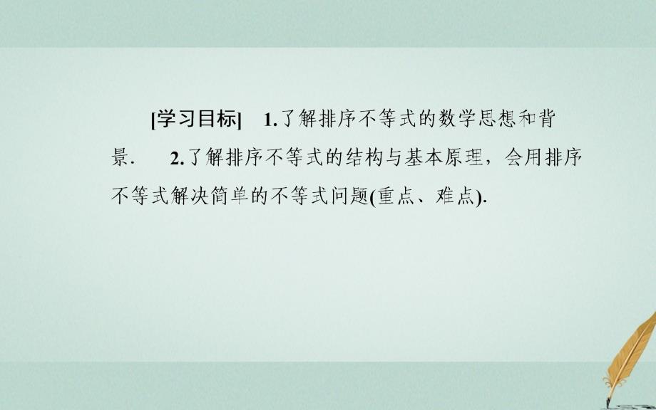 2018-2019学年高中数学 第三讲 3.3 排序不等式课件 新人教a版选修4-5_第3页