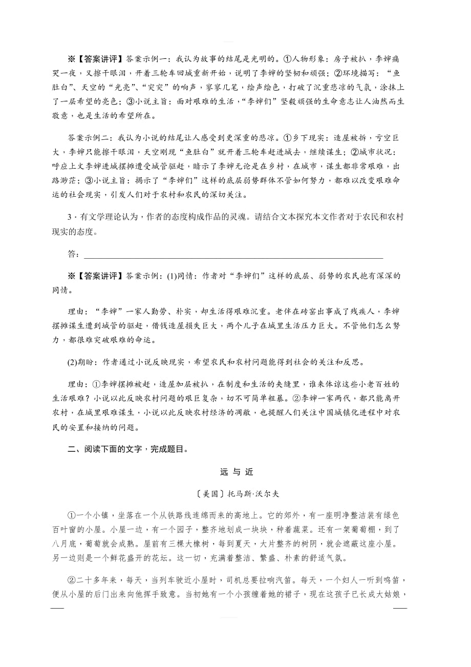 2020版《名师导学》高考语文总复习练习：第六单元 文学类文本阅读 考点集训第四十九课时 含解析_第3页