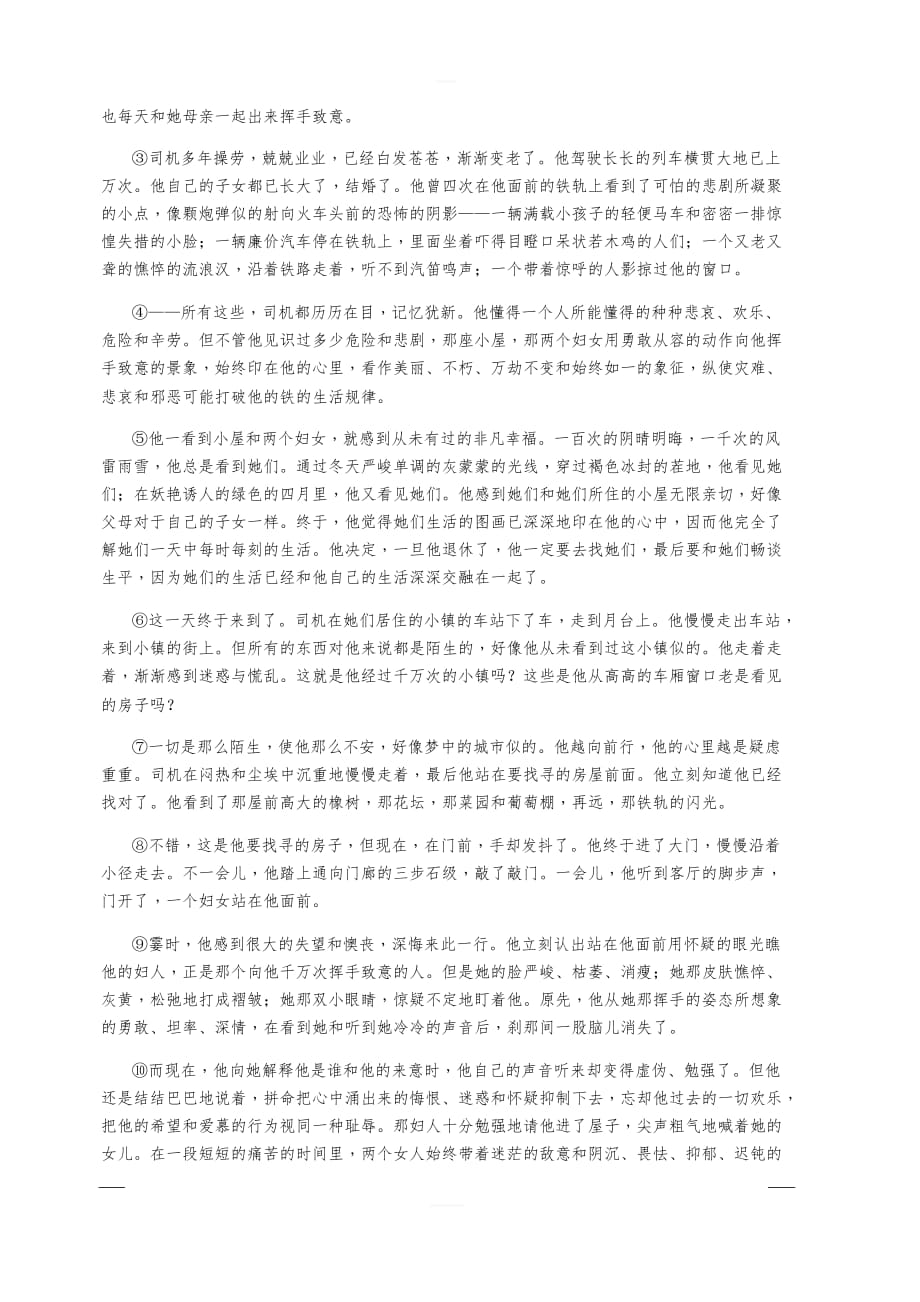 2020版《名师导学》高考语文总复习练习：第六单元 文学类文本阅读 考点集训第四十九课时 含解析_第4页