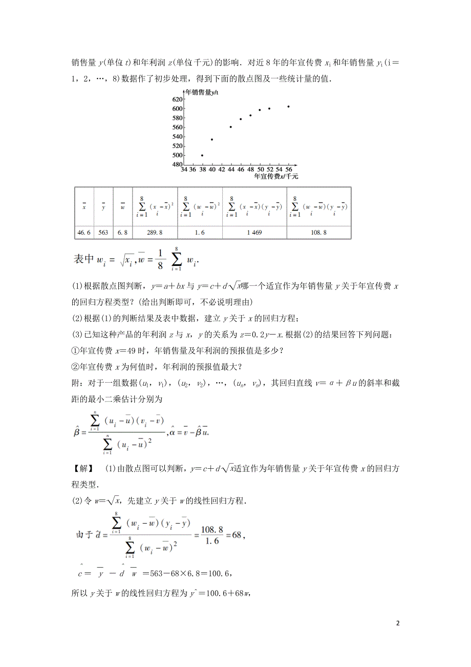 2018-2019学年高中数学 第三章 统计案例学案 新人教a版选修2-3_第2页