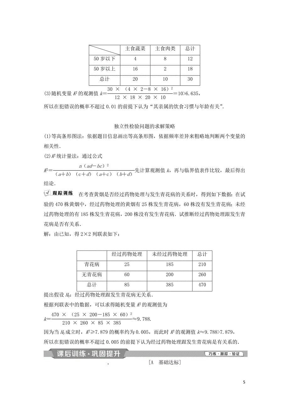 2018-2019学年高中数学 第三章 统计案例学案 新人教a版选修2-3_第5页