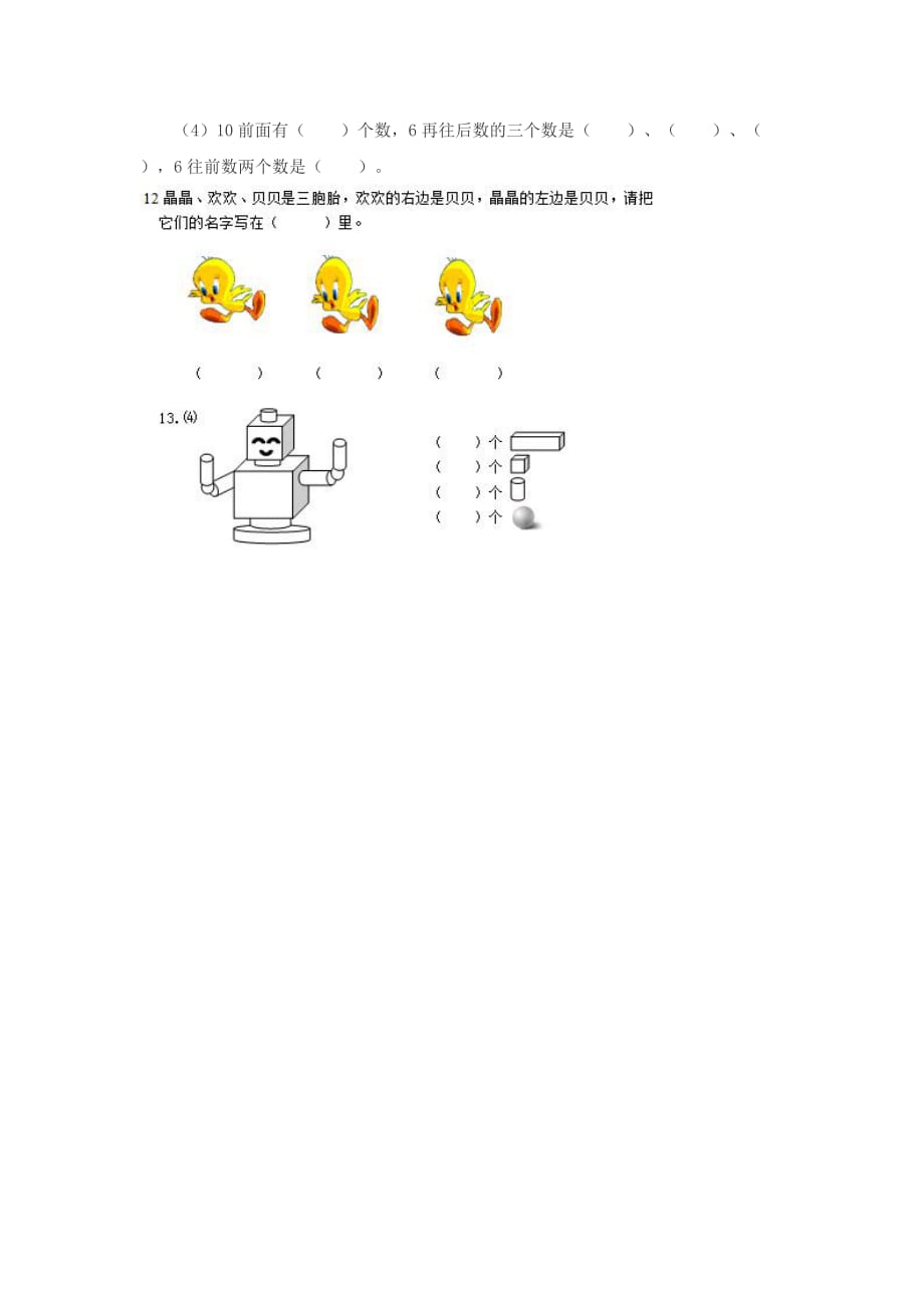 一年级数学典型练习题上册_第3页