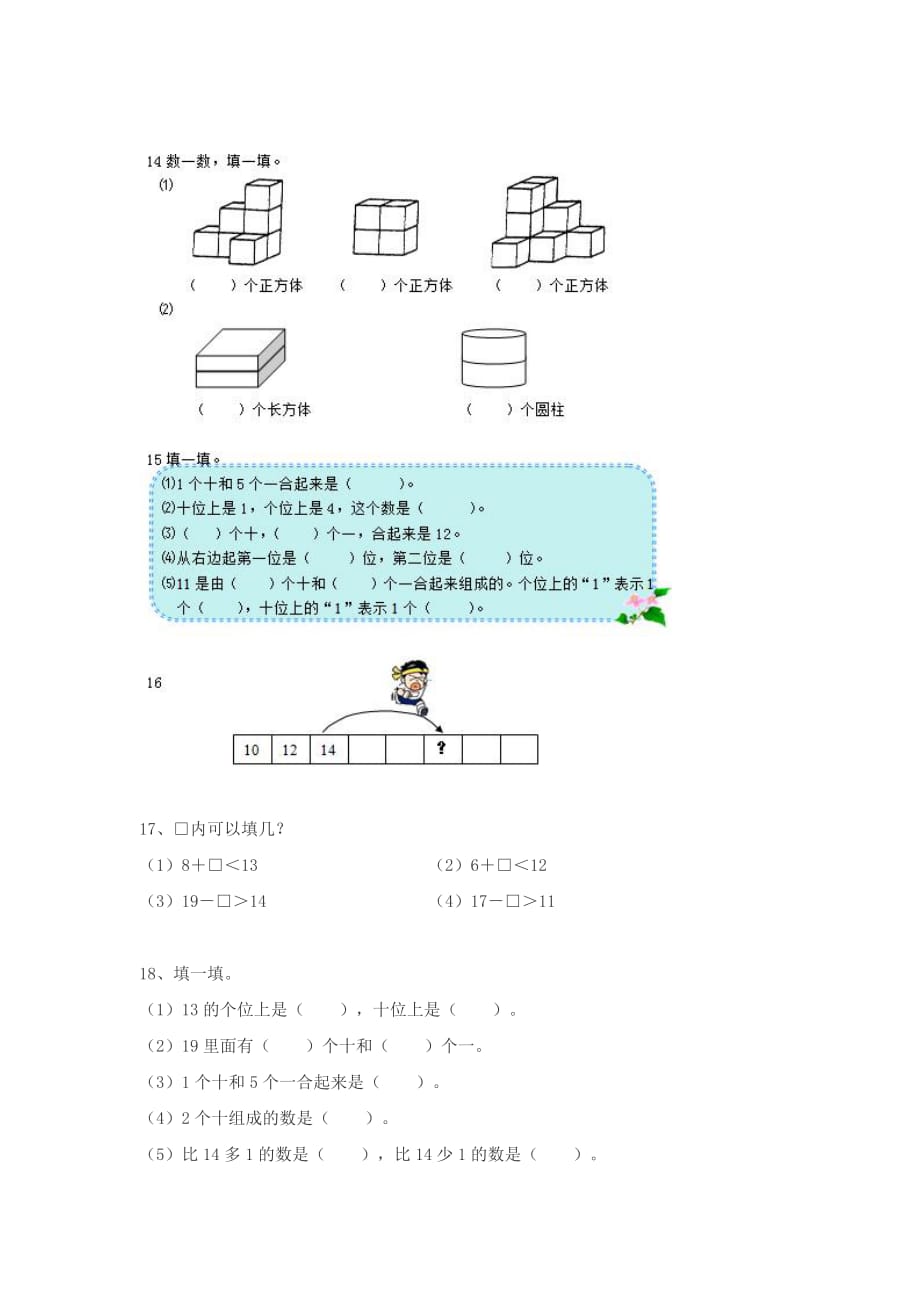 一年级数学典型练习题上册_第4页