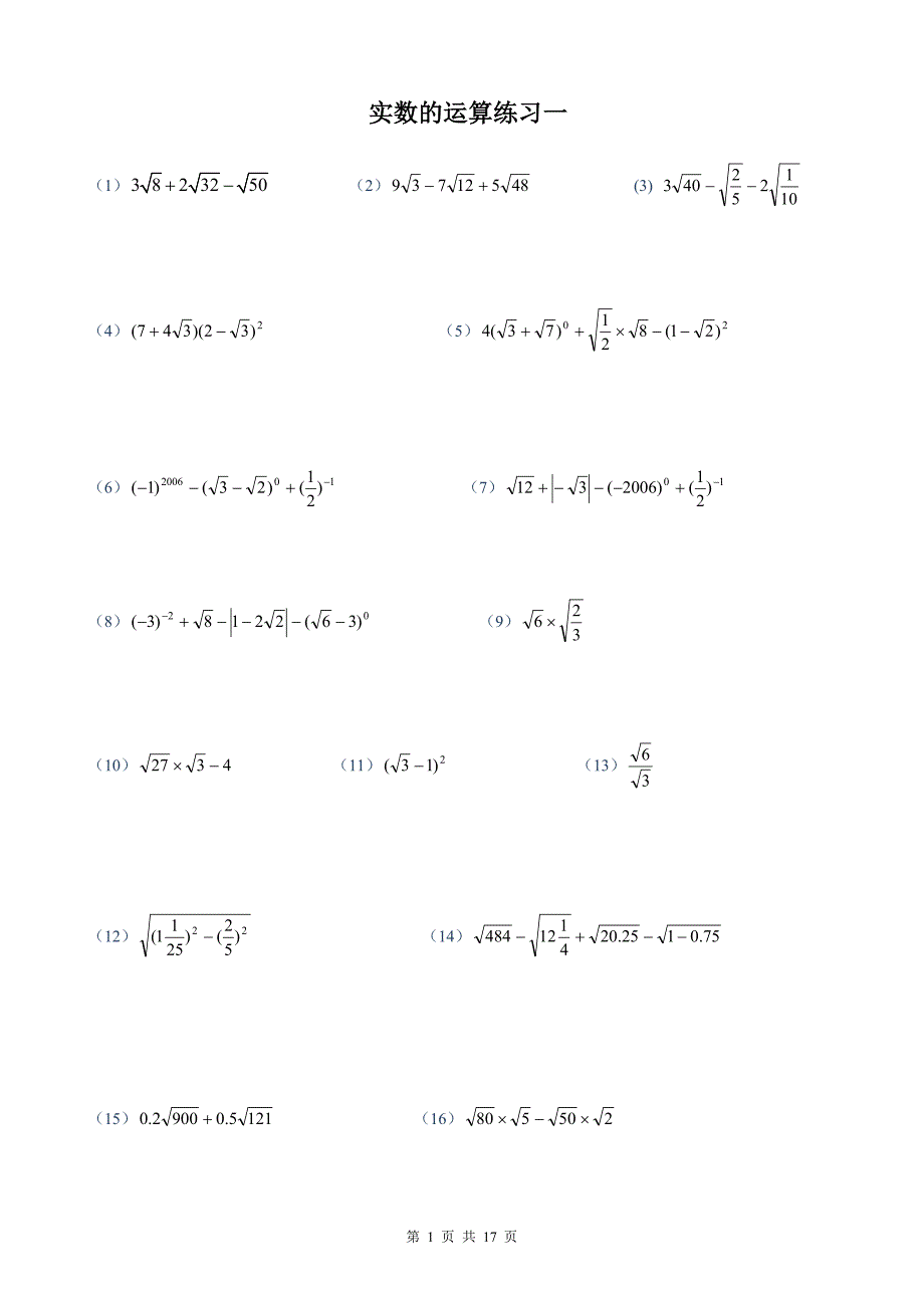 7实数与二次根式的混合运算-计算题86道_3_第1页