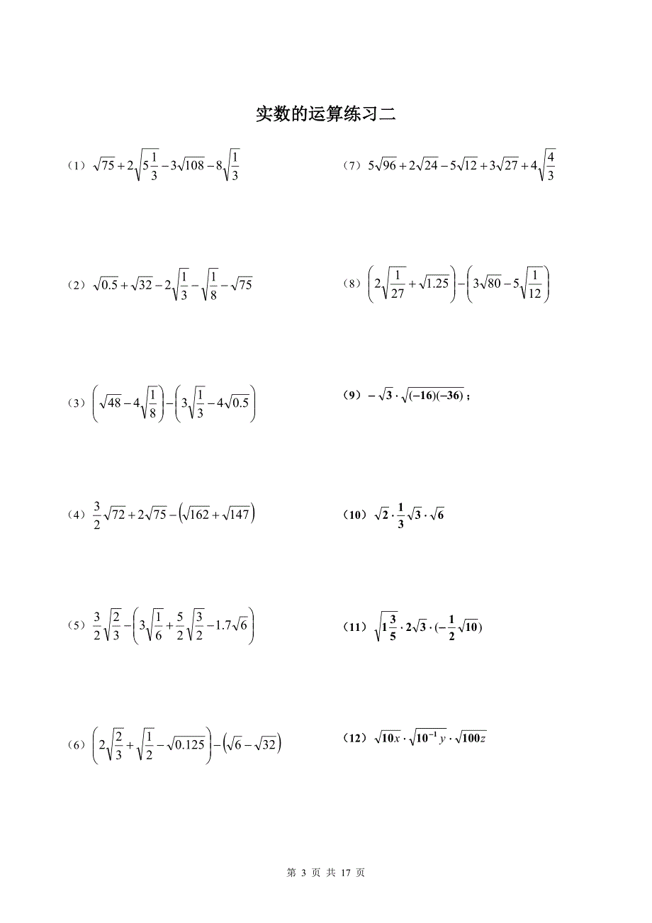 7实数与二次根式的混合运算-计算题86道_3_第3页