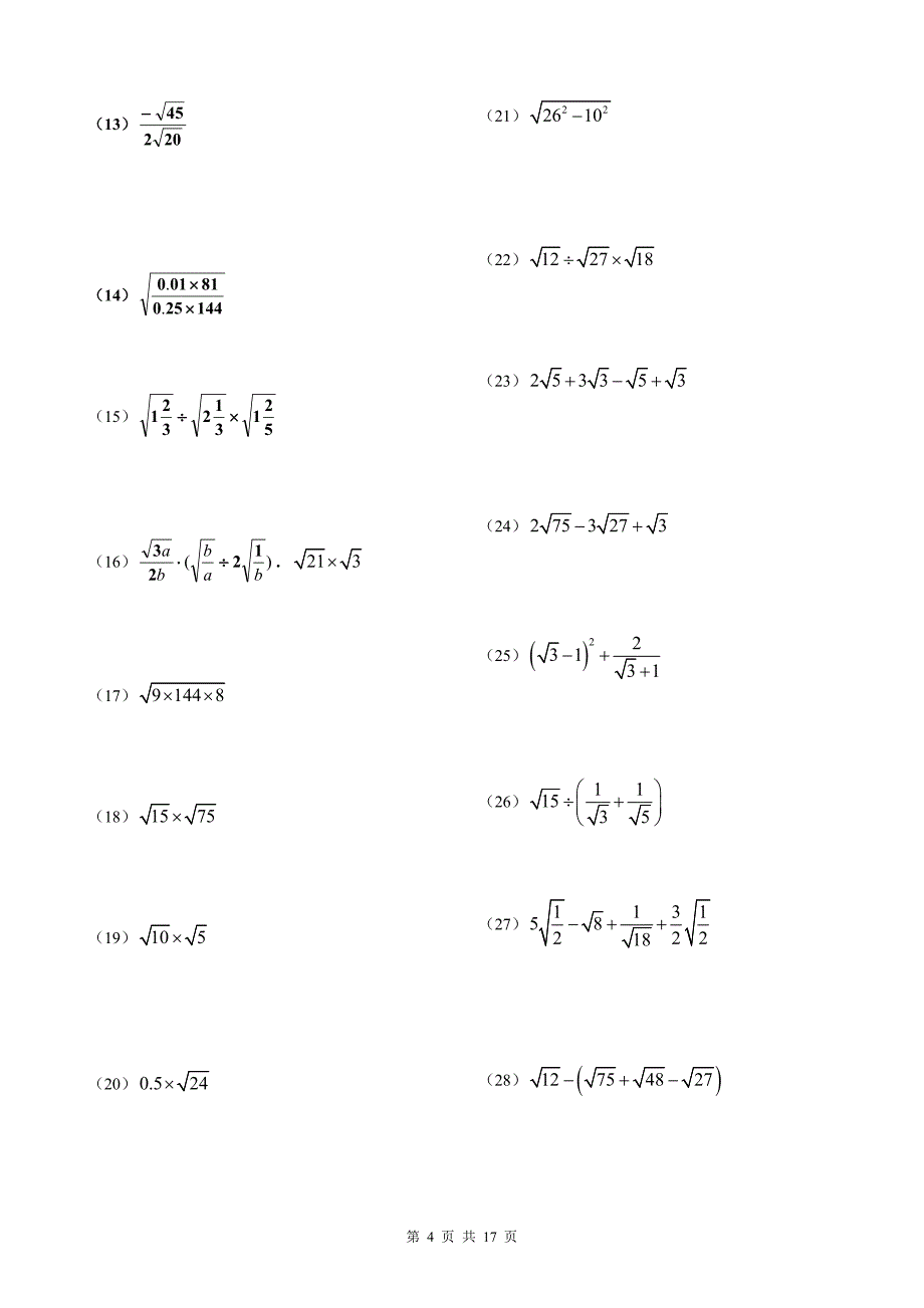 7实数与二次根式的混合运算-计算题86道_3_第4页