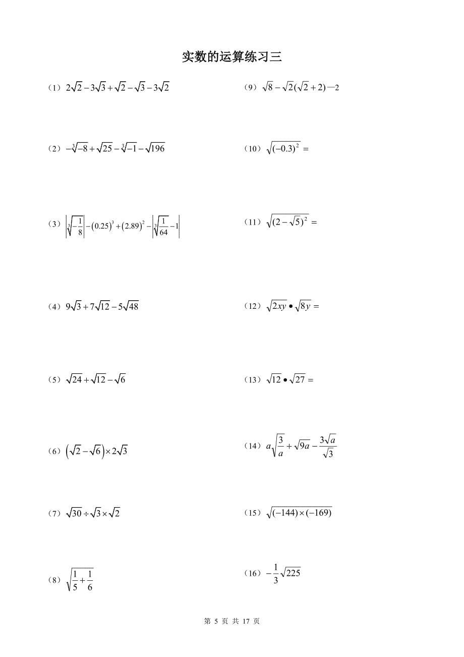 7实数与二次根式的混合运算-计算题86道_3_第5页