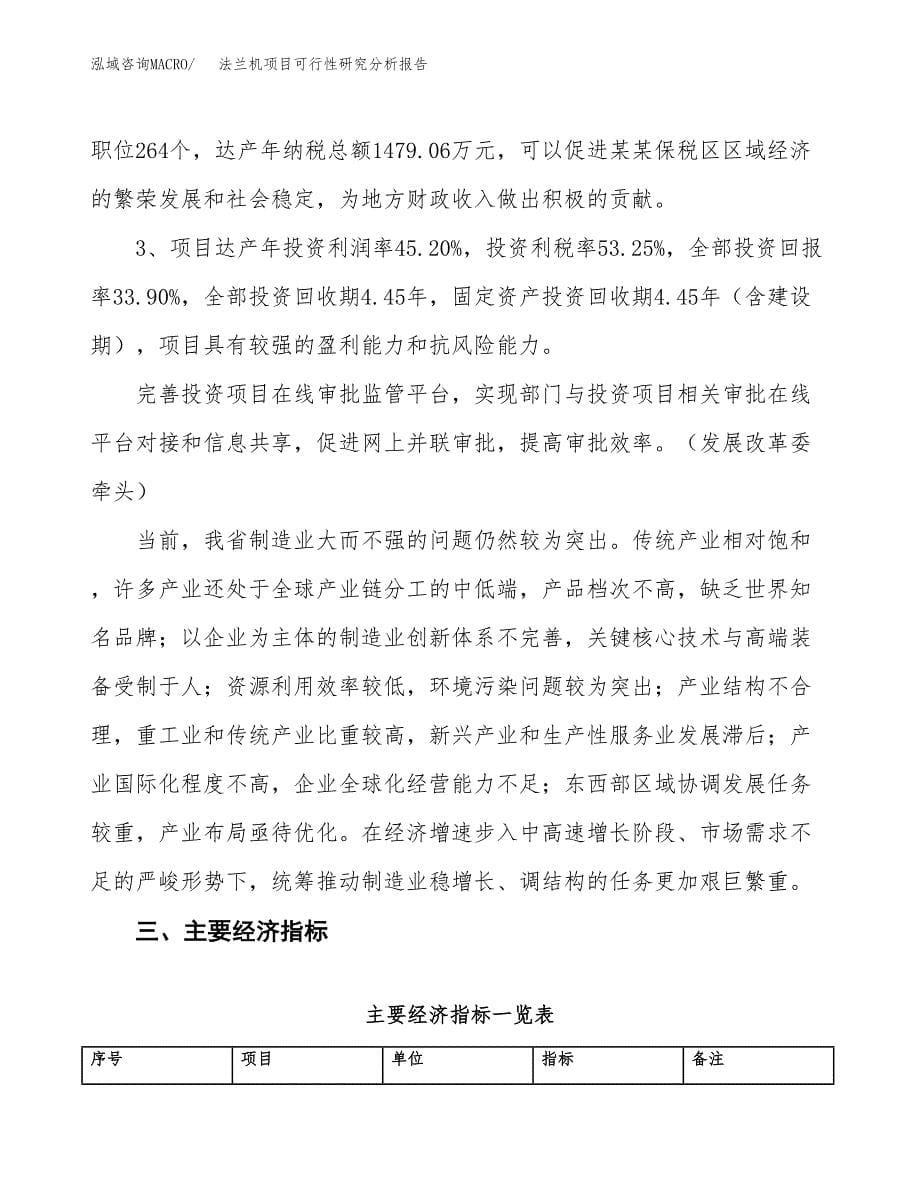 项目公示_法兰机项目可行性研究分析报告.docx_第5页