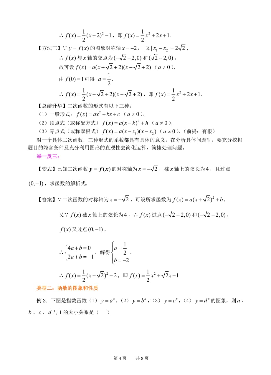 二次函数与幂函数知识梳理_第4页