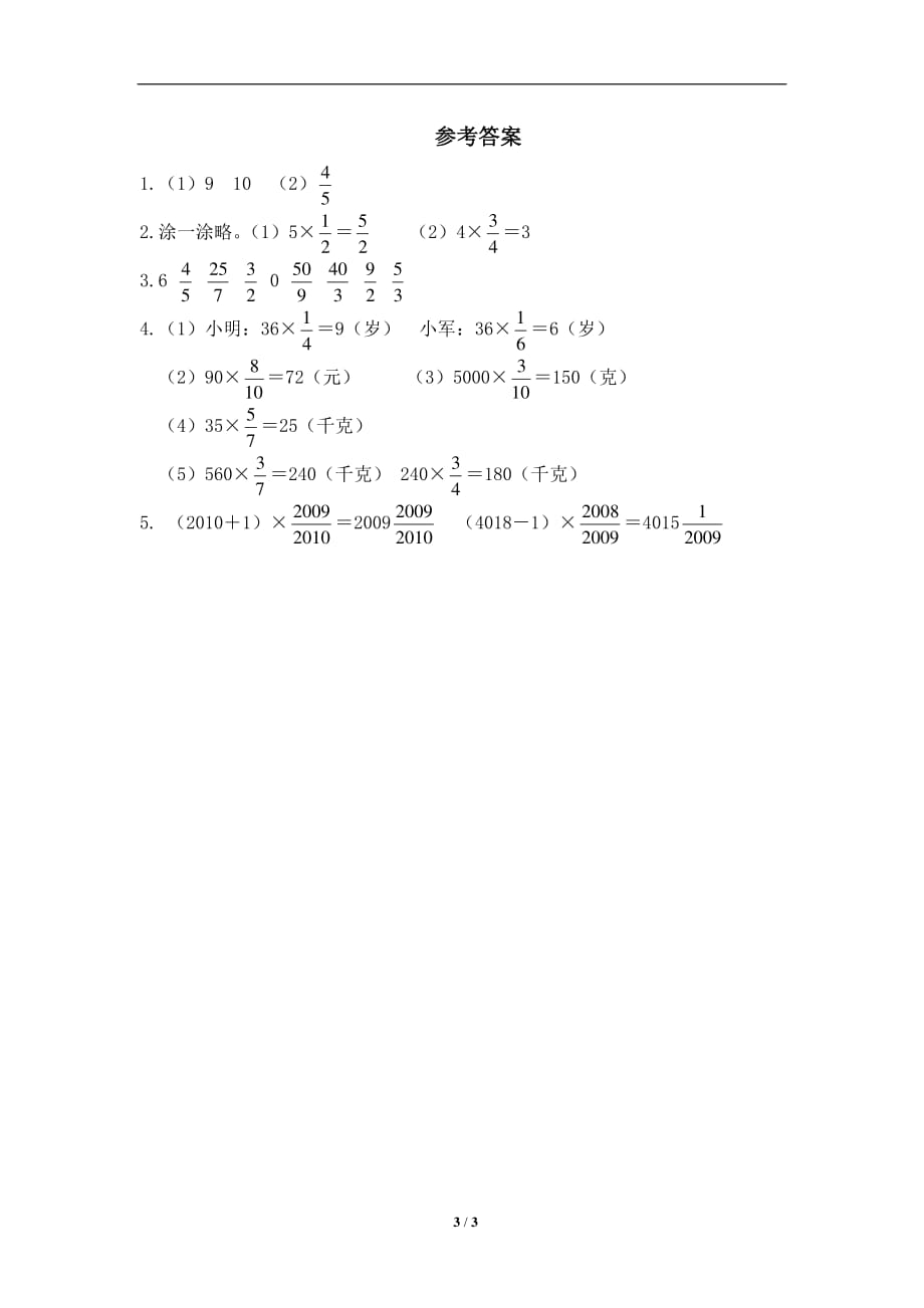 北师大版-小学五年级下册数学第一单元《分数乘法——分数乘法（二）》同步检测2（附答案）_第3页