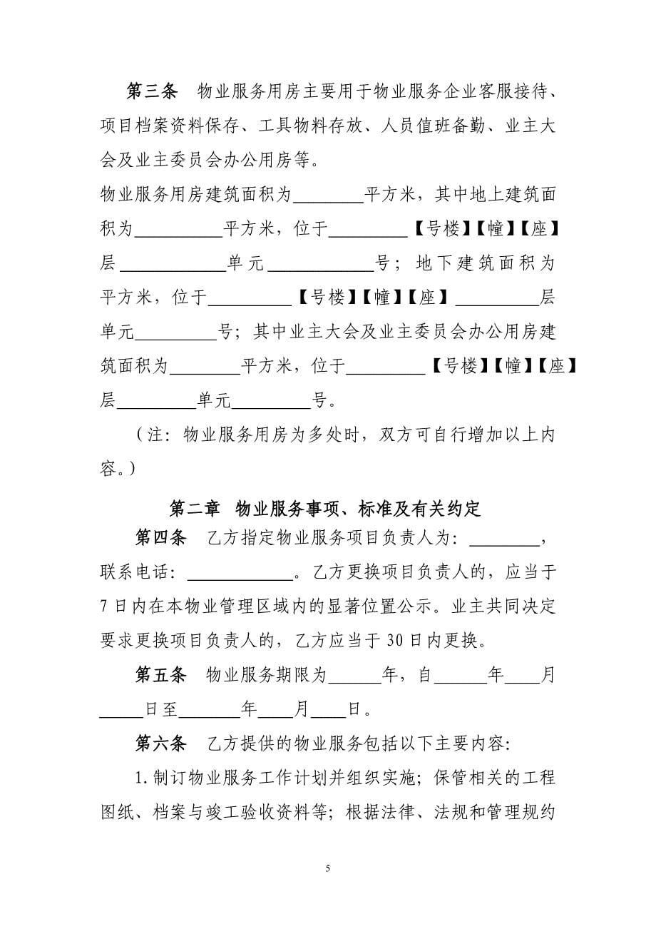 《北京市物业服务合同》示范文本_第5页