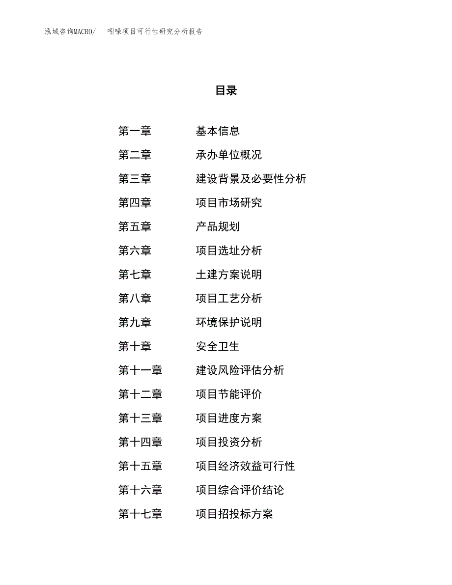 项目公示_吲哚项目可行性研究分析报告.docx_第1页