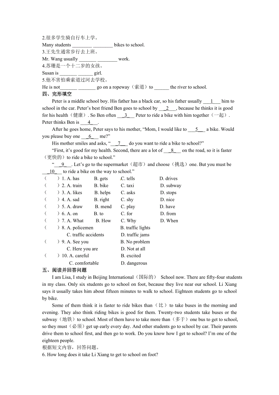 七年级英语下册单元全套试卷+部分答案_第2页