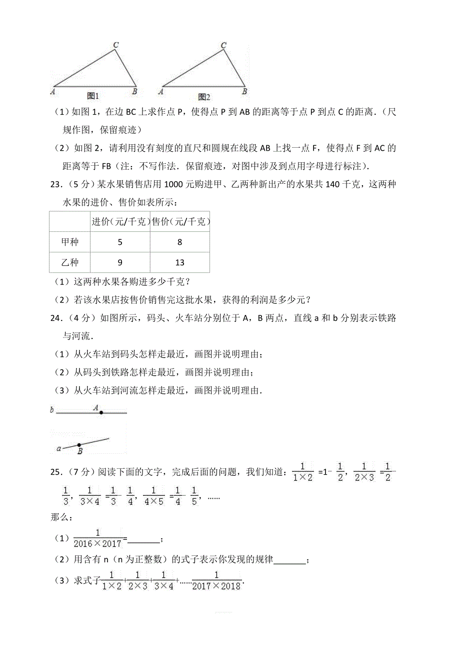 北京市延庆县2018-2019学年七年级上期末数学模拟试卷（含答案）_第4页