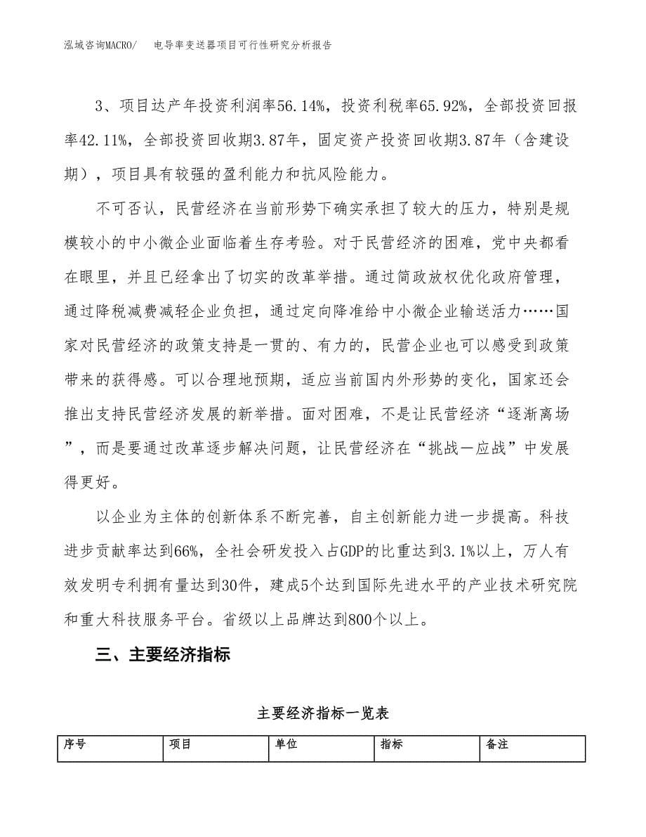 项目公示_电导率变送器项目可行性研究分析报告.docx_第5页