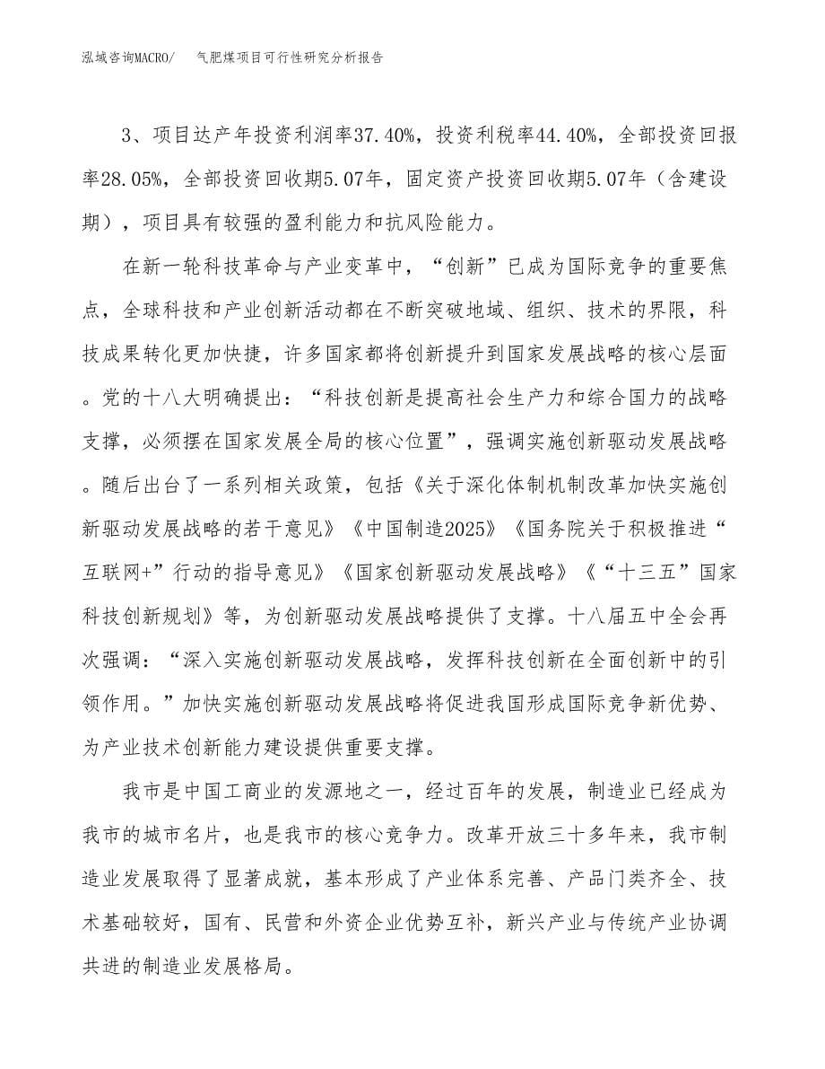 项目公示_气肥煤项目可行性研究分析报告.docx_第5页