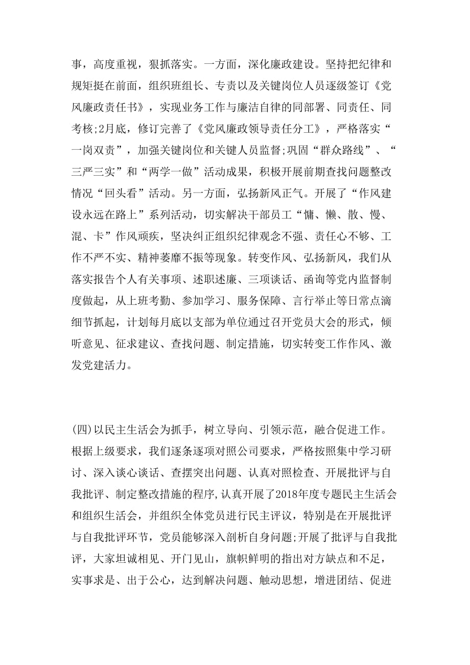 2019年年第一季度党建工作会议上的讲话稿范文_第3页
