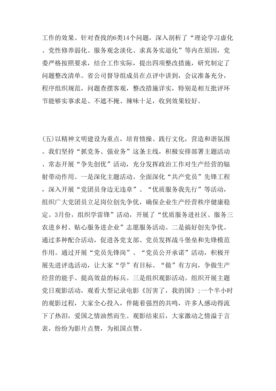 2019年年第一季度党建工作会议上的讲话稿范文_第4页