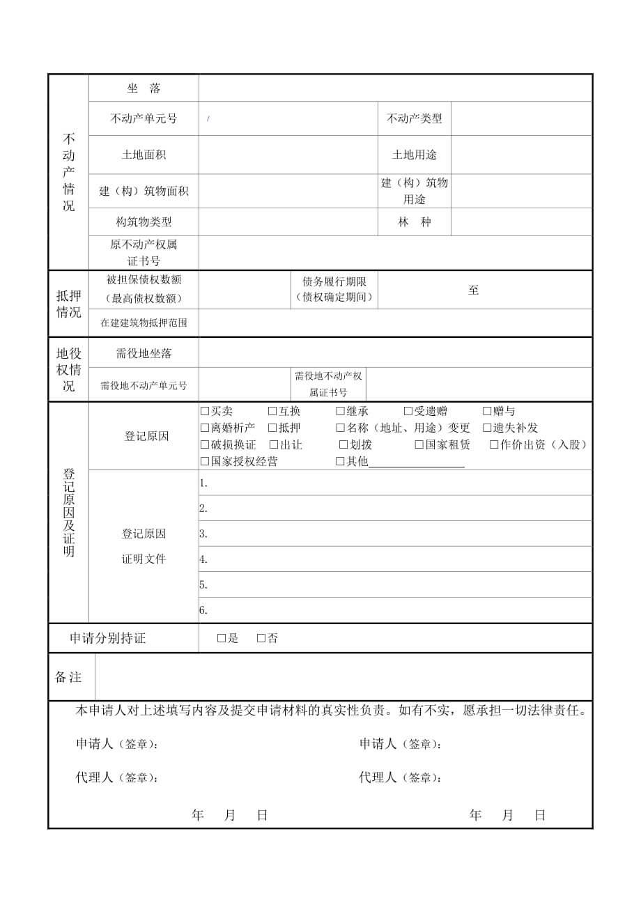 武汉市不动产登记申请表_第2页